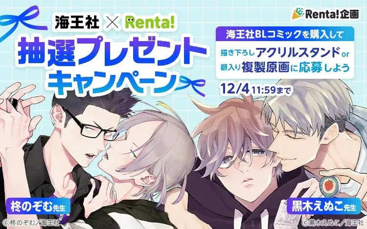 【Renta!】海王社×Renta!抽選プレゼントキャンペーンを開催！ 画像 1
