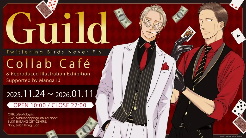 【ヨネダコウ先生『Guild ～囀る鳥は羽ばたかない コラボカフェ&複製原画展～』】マンガ展×ORBcafe の共同企画でマレーシア・クアラルンプールで25年11月24日から開催決定！ 画像 1