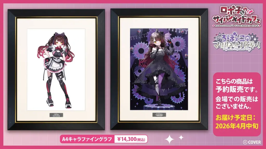 11/28(金)～コラボカフェ《ロボ子さんのサイバーメイドカフェ》 開催！12/6(土)7(日)ファンミーティングも同時開催【タブリエ・マーケティング株式会社】 画像 12