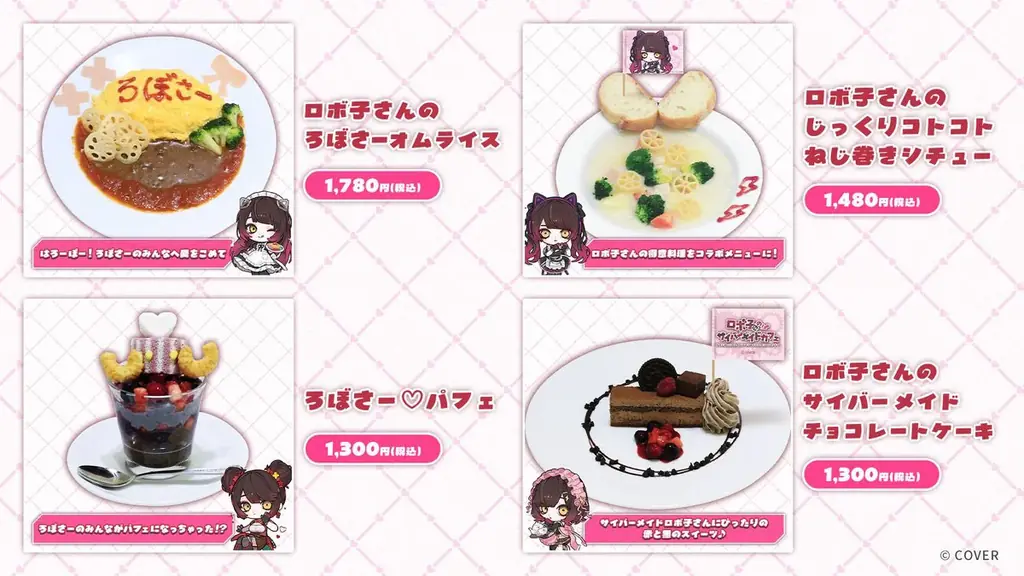 11/28(金)～コラボカフェ《ロボ子さんのサイバーメイドカフェ》 開催！12/6(土)7(日)ファンミーティングも同時開催【タブリエ・マーケティング株式会社】 画像 7