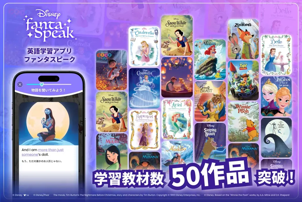 ディズニー教材が50作品突破　ファンタスピークの学習拡充