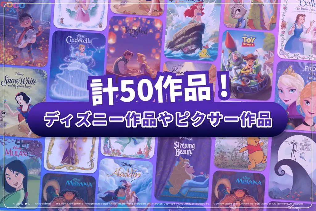 ディズニーやピクサーの物語で学ぶ英語アプリ「ディズニー ファンタスピーク」、学習教材が50作品を突破！ 画像 2