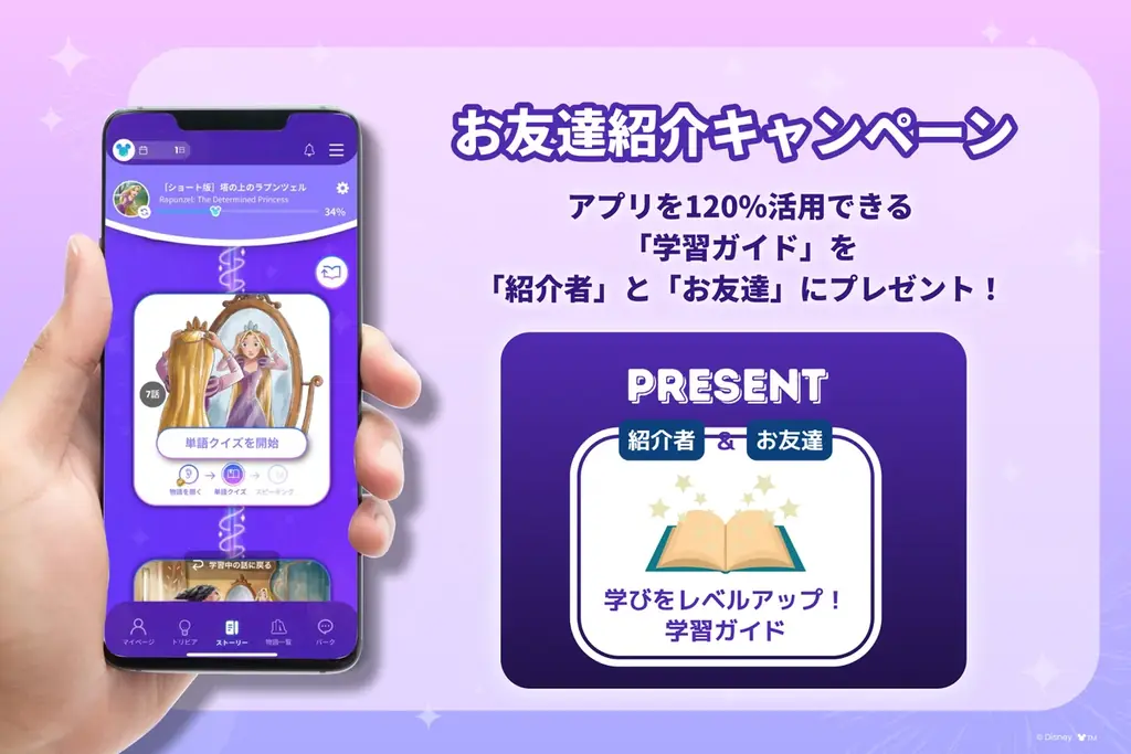 ディズニーやピクサーの物語で学ぶ英語アプリ「ディズニー ファンタスピーク」、学習教材が50作品を突破！ 画像 5