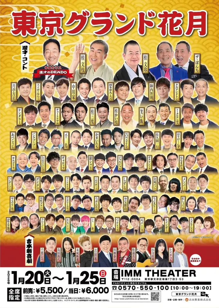 東京グランド花月