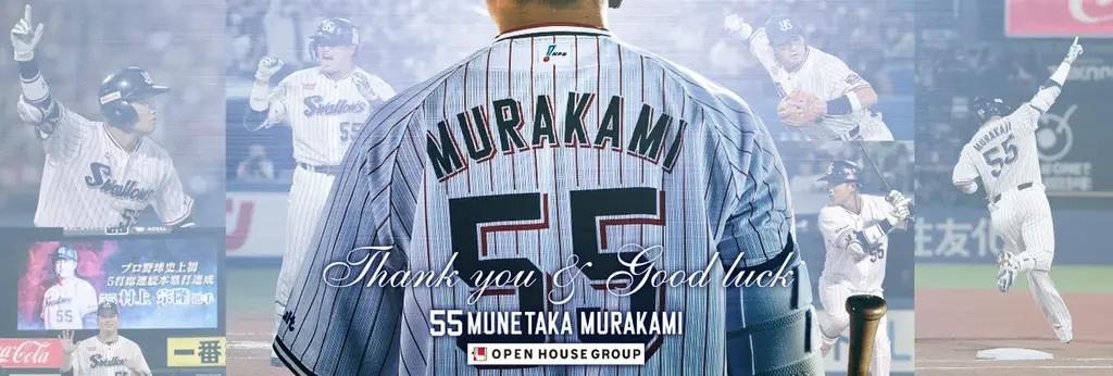 東京ヤクルトスワローズ・村上宗隆選手の挑戦を熱烈応援！　世界に届け！ファンの思いを発信するSNSキャンペーンを実施 画像 2