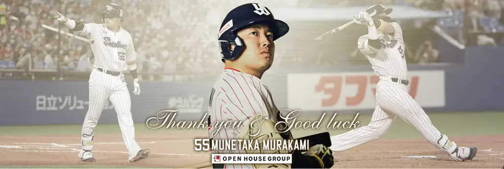 東京ヤクルトスワローズ・村上宗隆選手の挑戦を熱烈応援！　世界に届け！ファンの思いを発信するSNSキャンペーンを実施 画像 3