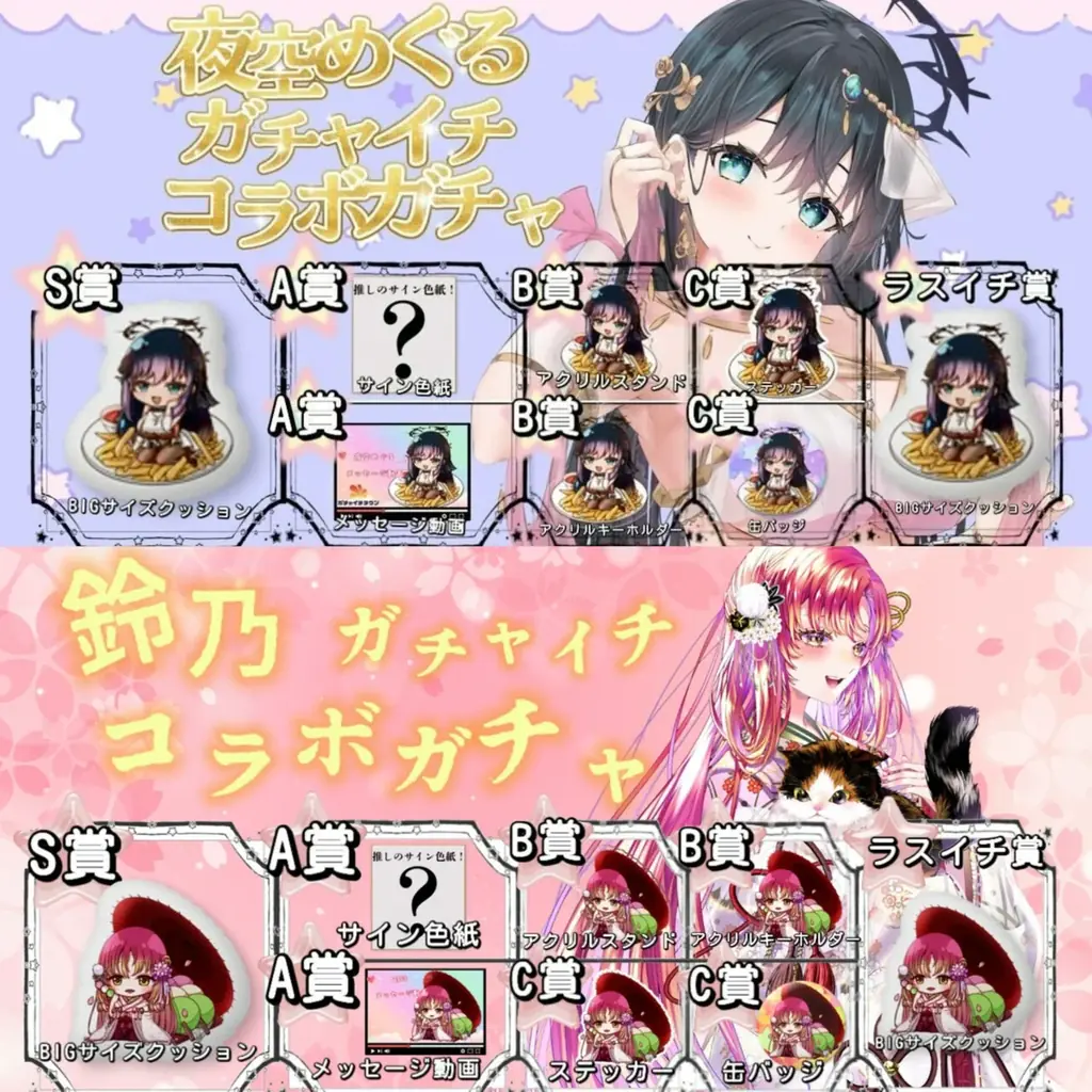 「ガチャイチタウン」とVtuber8名とコラボ決定！ 画像 3