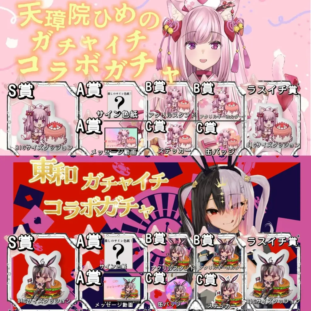 「ガチャイチタウン」とVtuber8名とコラボ決定！ 画像 4