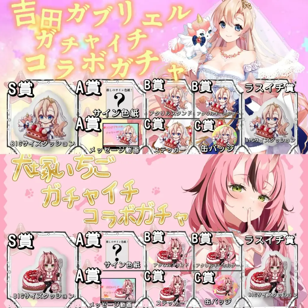 「ガチャイチタウン」とVtuber8名とコラボ決定！ 画像 5