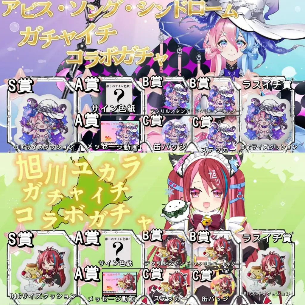 「ガチャイチタウン」とVtuber8名とコラボ決定！ 画像 6