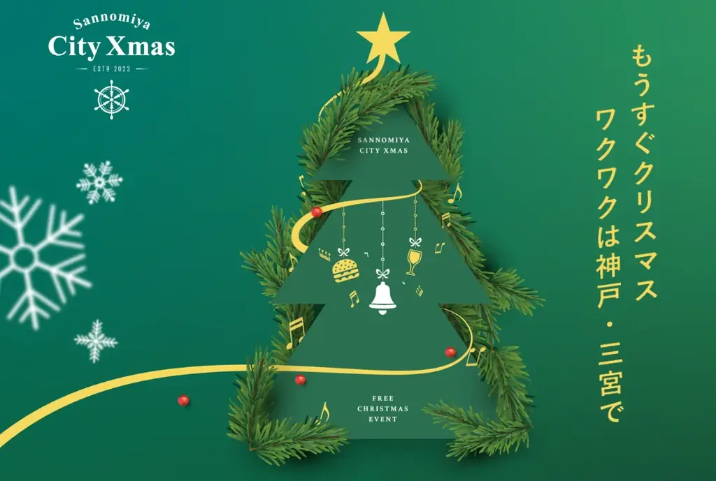 【神戸阪急】三宮にスペシャルな夜がやってくる！「神戸阪急壁面プロジェクションマッピング」 画像 7