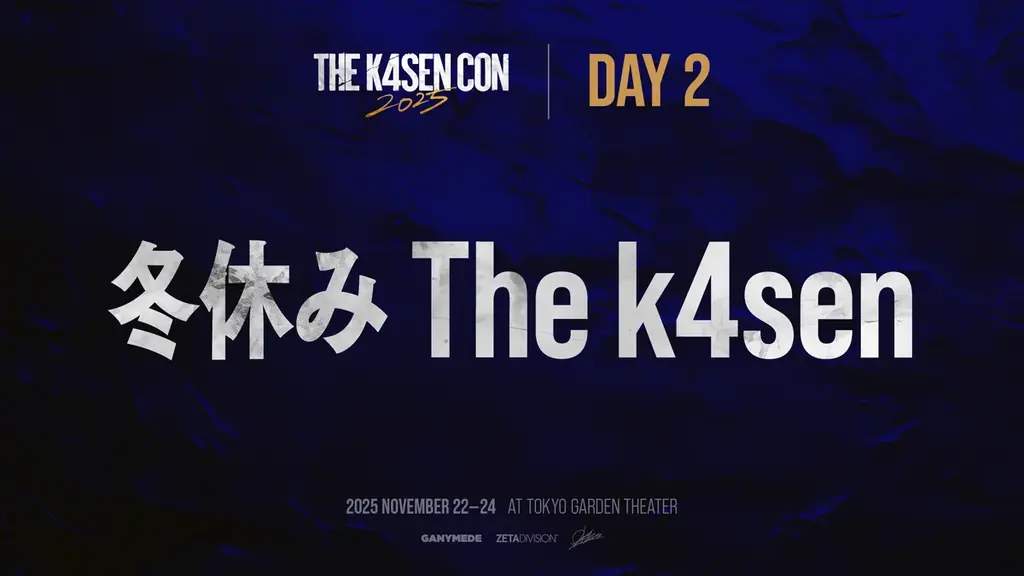 「k4sen Con 2025」開催！k4senプロデュースの大型オフラインイベントが東京ガーデンシアターにて開催！ 画像 10