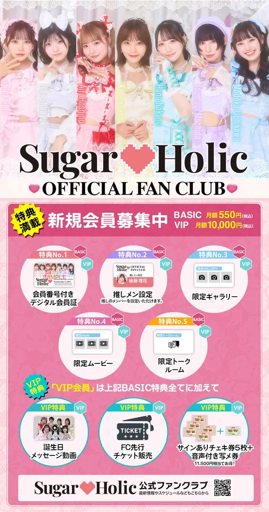 新世代アイドル「Sugar♡Holic」重大発表5連発bis掲載決定＆MV公開！ファンクラブ開設に加え、CDリリース&東名阪ツアー初開催へ 画像 2