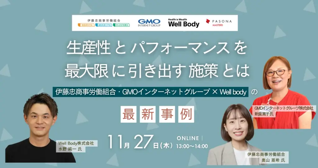 11月27日開催　フィジカル戦略で生産性を上げる