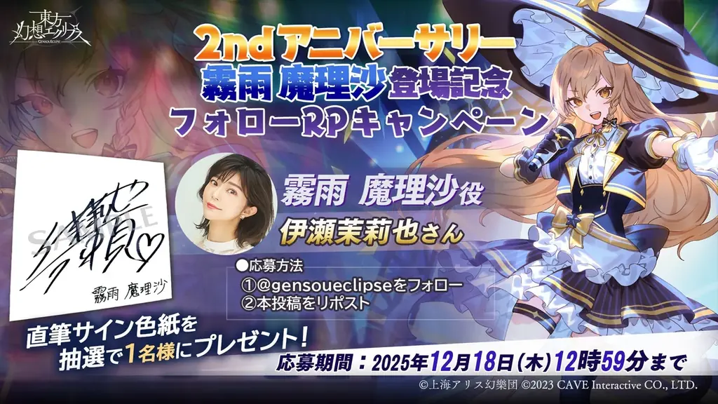 『東方幻想エクリプス』アイドル衣装の霧雨魔理沙が登場！制圧イベント「歌え綺羅星！ 幻想ライブ開幕！」開催！ 画像 8