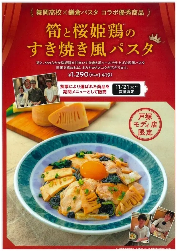 高校生考案パスタ提供