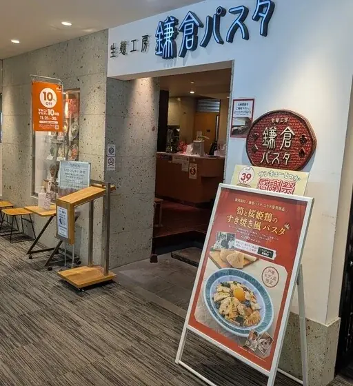 神奈川県立舞岡高校×鎌倉パスタ！高校生考案のもちもち生パスタが戸塚モディで食べられる！ 画像 2