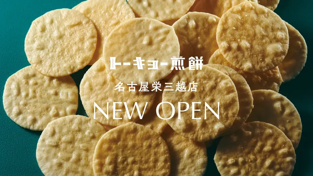 【東海エリア初上陸】パリッと軽やかな進化系“煎餅サンド”が人気｜レトロかわいさが評判！拡大を続ける米菓ブランドがついに名古屋へ「トーキョー煎餅 名古屋栄三越店」 画像 1