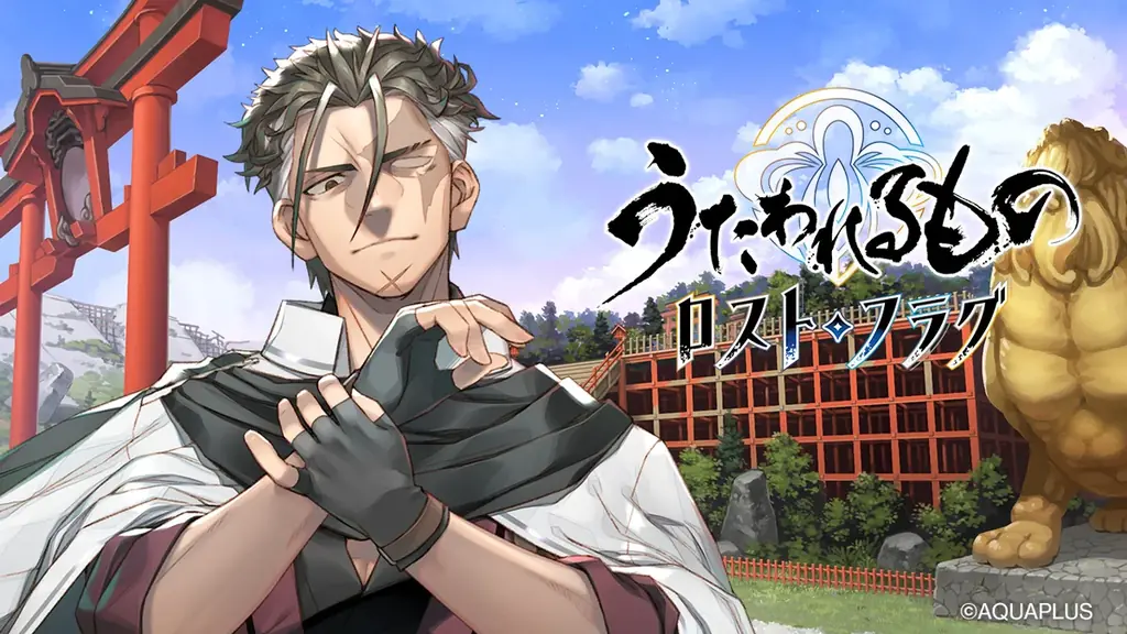 ロスフラ6周年：アクタ登場＆最大600連無料