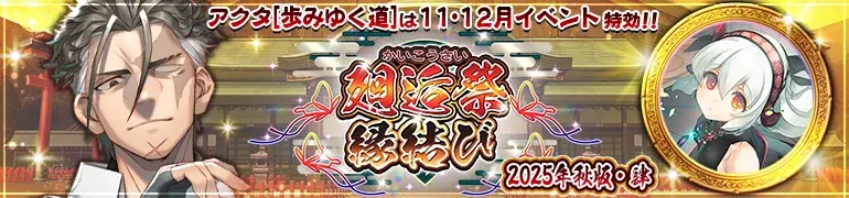 『うたわれるもの ロストフラグ』6周年を記念して「アクタ[歩みゆく道]（CV：中井和哉）」が登場！最大600連無料ガチャが引ける歓謝恩礼ログインボーナスも開催中！ 画像 2