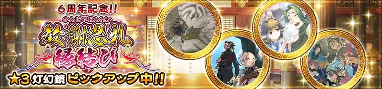 『うたわれるもの ロストフラグ』6周年を記念して「アクタ[歩みゆく道]（CV：中井和哉）」が登場！最大600連無料ガチャが引ける歓謝恩礼ログインボーナスも開催中！ 画像 8