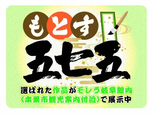 東海環状自動車道本巣IC・本巣PA開通記念イベント【もとフェす】を開催します！ 画像 12