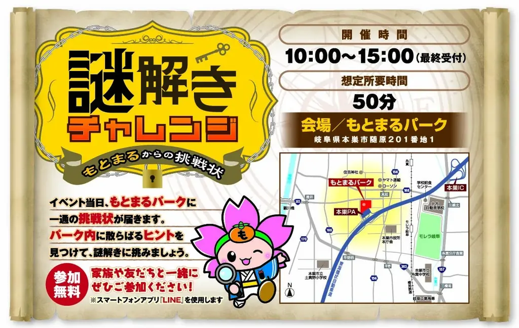 東海環状自動車道本巣IC・本巣PA開通記念イベント【もとフェす】を開催します！ 画像 13