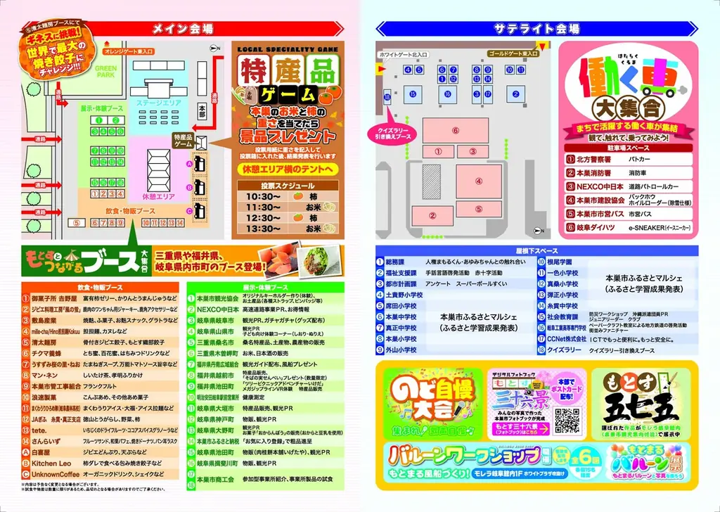 東海環状自動車道本巣IC・本巣PA開通記念イベント【もとフェす】を開催します！ 画像 2