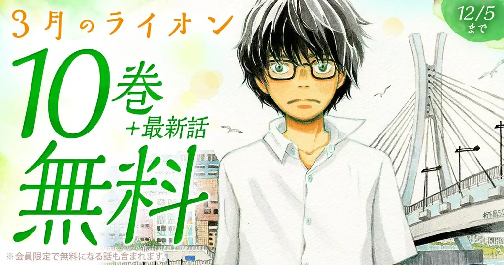 3月のライオン無料配信