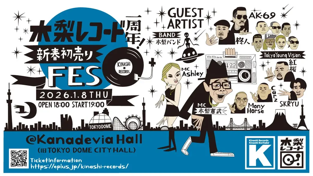 1月8日開催 木梨レコード1周年 新春初売りFESの全貌