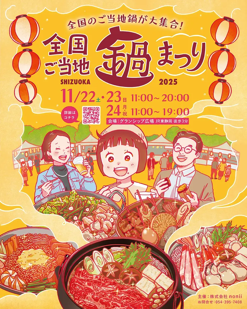 【本日開催中！】全国ご当地鍋まつりSHIZUOKA 2日目｜明日はテレビ生中継も！グランシップ広場で20種の絶品鍋を堪能 画像 1