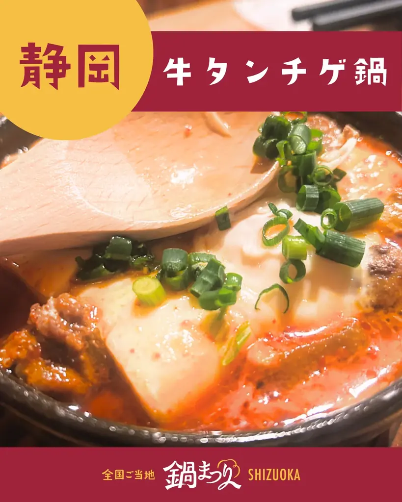 【本日開催中！】全国ご当地鍋まつりSHIZUOKA 2日目｜明日はテレビ生中継も！グランシップ広場で20種の絶品鍋を堪能 画像 10