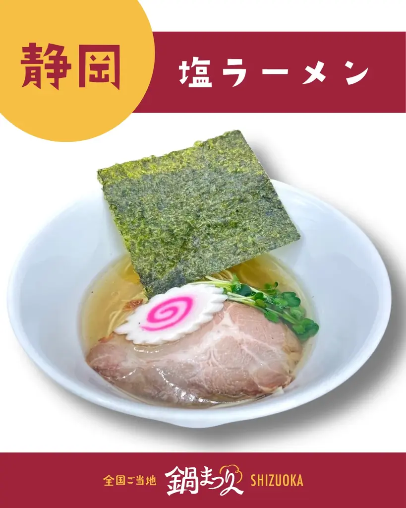 【本日開催中！】全国ご当地鍋まつりSHIZUOKA 2日目｜明日はテレビ生中継も！グランシップ広場で20種の絶品鍋を堪能 画像 11