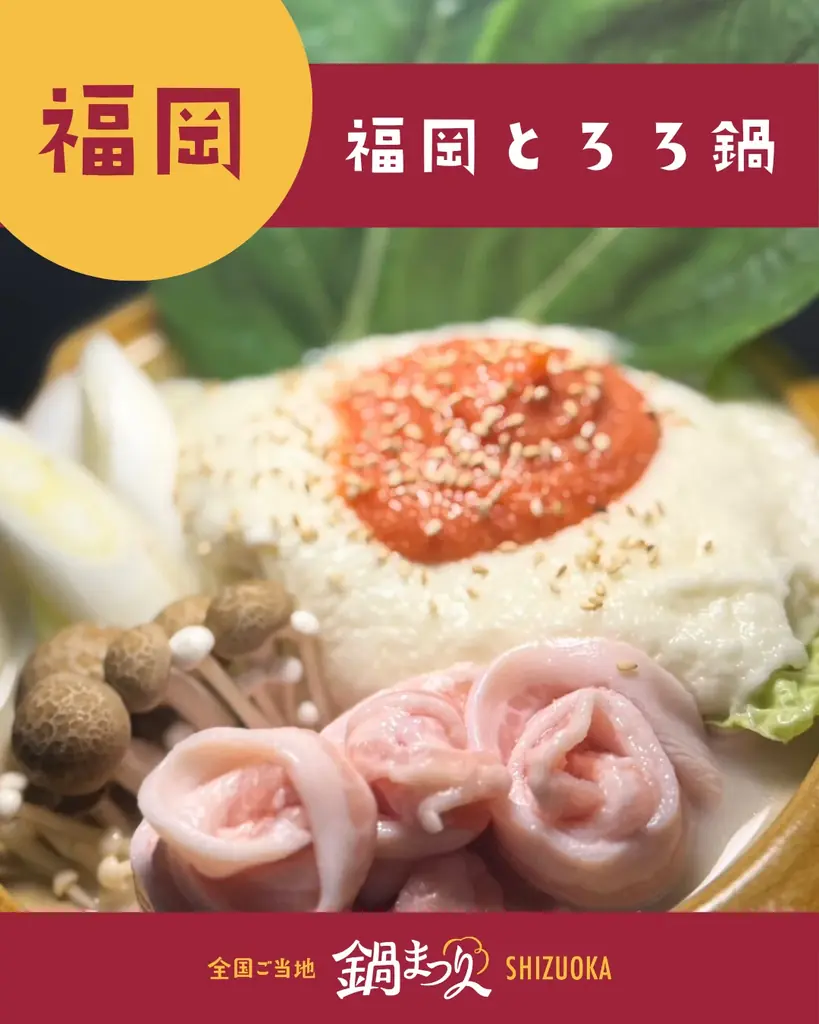 【本日開催中！】全国ご当地鍋まつりSHIZUOKA 2日目｜明日はテレビ生中継も！グランシップ広場で20種の絶品鍋を堪能 画像 13