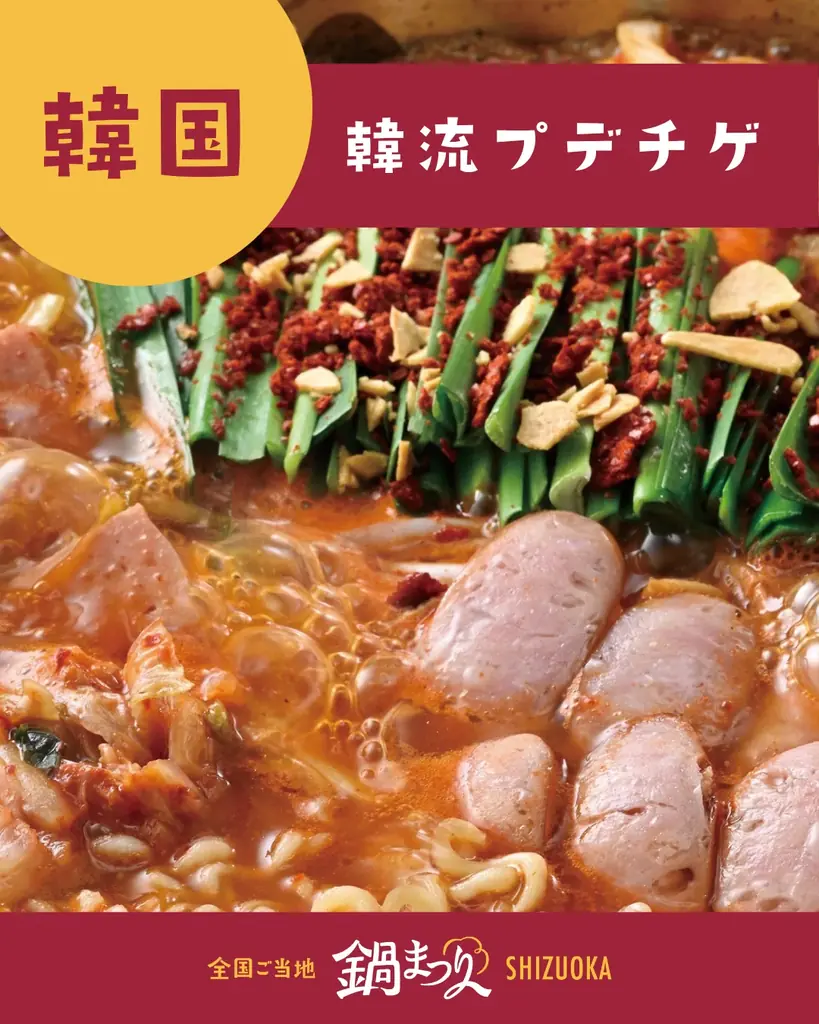 【本日開催中！】全国ご当地鍋まつりSHIZUOKA 2日目｜明日はテレビ生中継も！グランシップ広場で20種の絶品鍋を堪能 画像 17