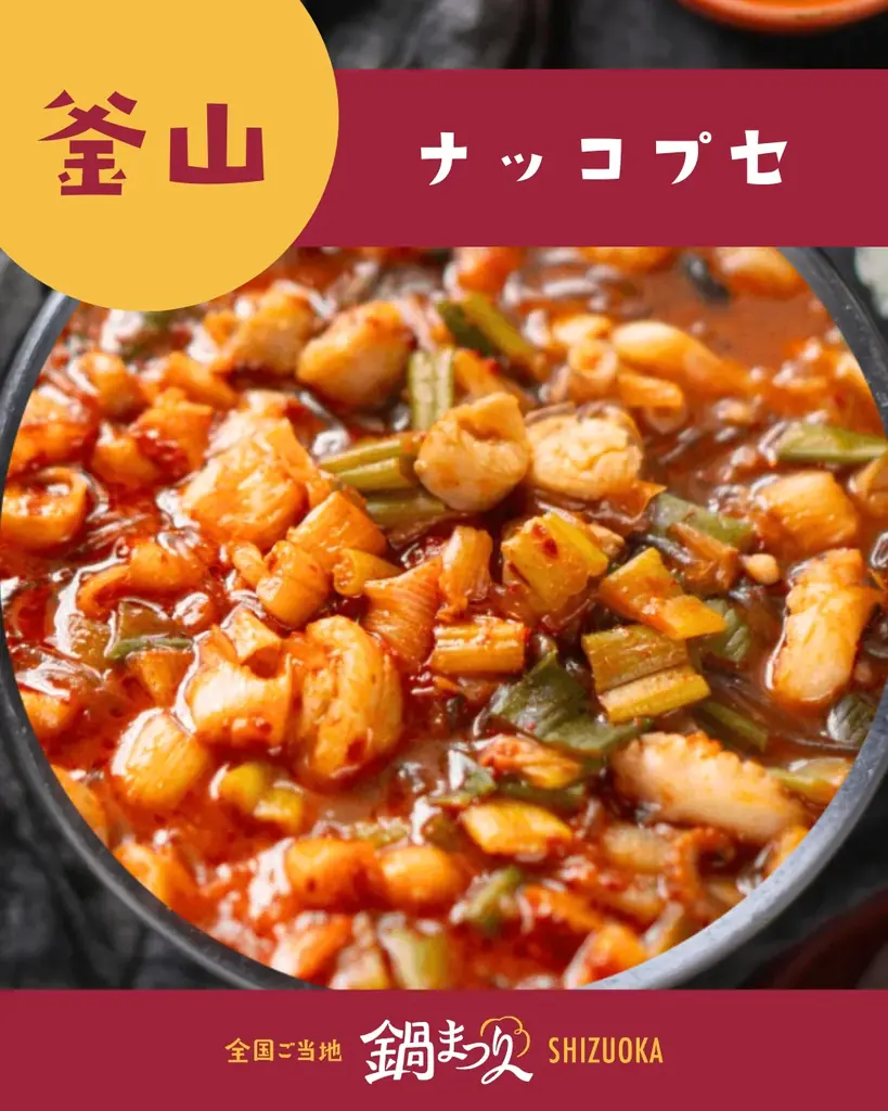 【本日開催中！】全国ご当地鍋まつりSHIZUOKA 2日目｜明日はテレビ生中継も！グランシップ広場で20種の絶品鍋を堪能 画像 18