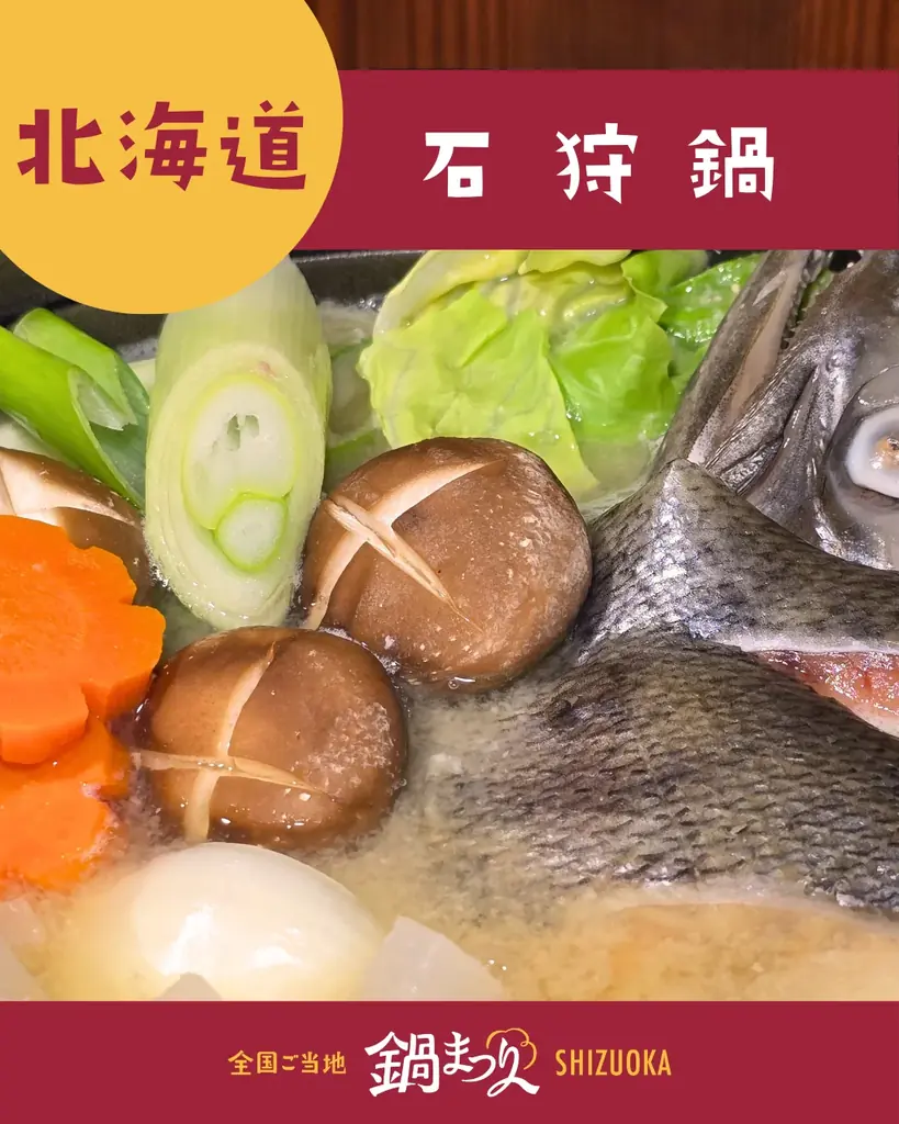 【本日開催中！】全国ご当地鍋まつりSHIZUOKA 2日目｜明日はテレビ生中継も！グランシップ広場で20種の絶品鍋を堪能 画像 2