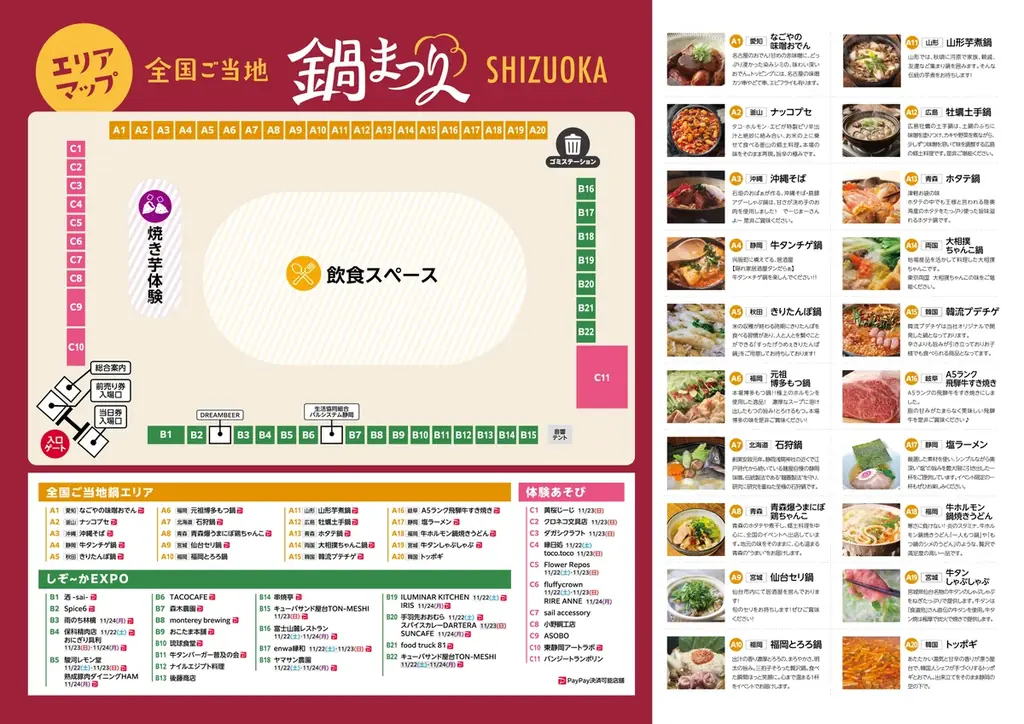 【本日開催中！】全国ご当地鍋まつりSHIZUOKA 2日目｜明日はテレビ生中継も！グランシップ広場で20種の絶品鍋を堪能 画像 24