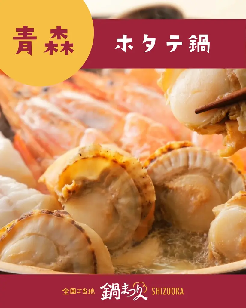 【本日開催中！】全国ご当地鍋まつりSHIZUOKA 2日目｜明日はテレビ生中継も！グランシップ広場で20種の絶品鍋を堪能 画像 3