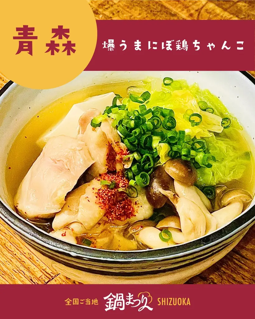 【本日開催中！】全国ご当地鍋まつりSHIZUOKA 2日目｜明日はテレビ生中継も！グランシップ広場で20種の絶品鍋を堪能 画像 4