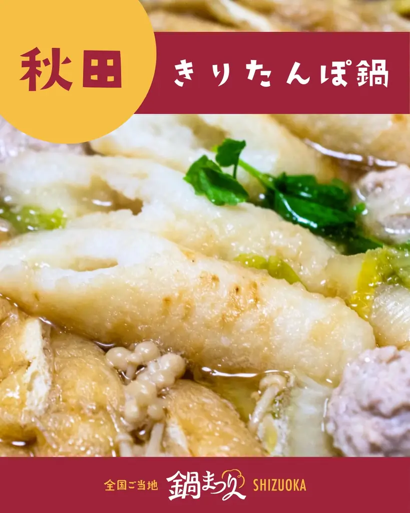 【本日開催中！】全国ご当地鍋まつりSHIZUOKA 2日目｜明日はテレビ生中継も！グランシップ広場で20種の絶品鍋を堪能 画像 5