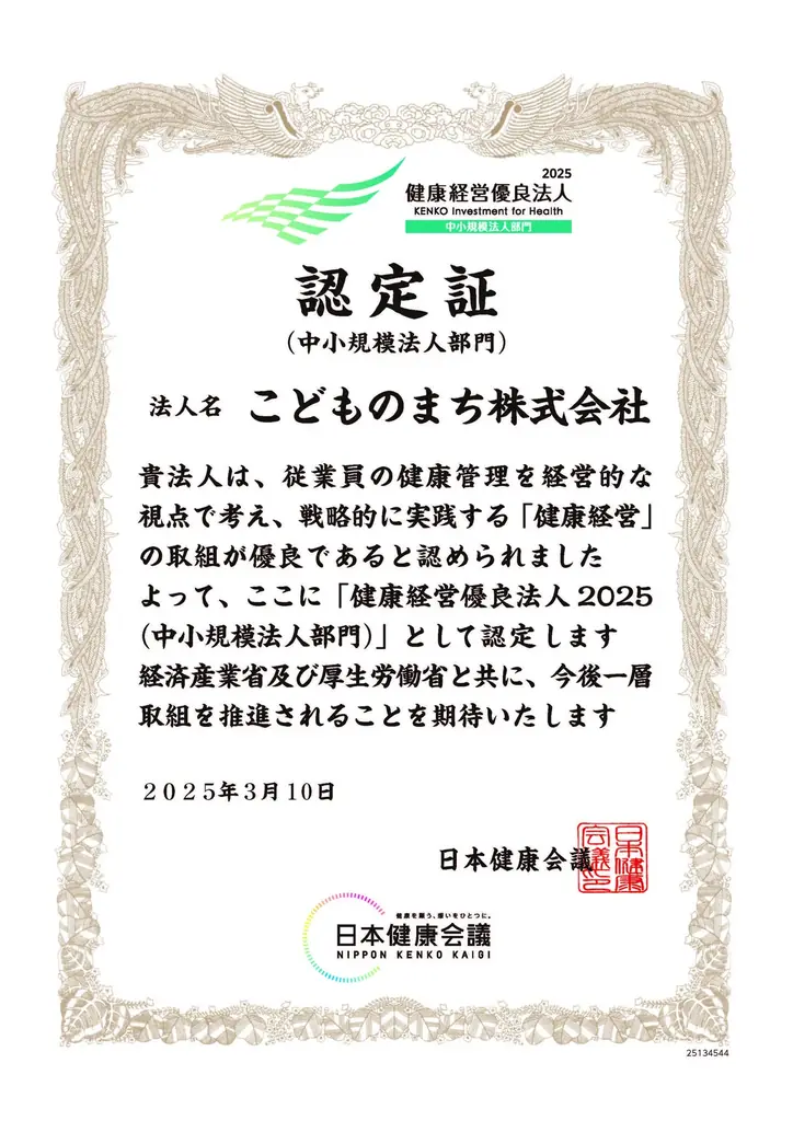 入社日即日有給付与