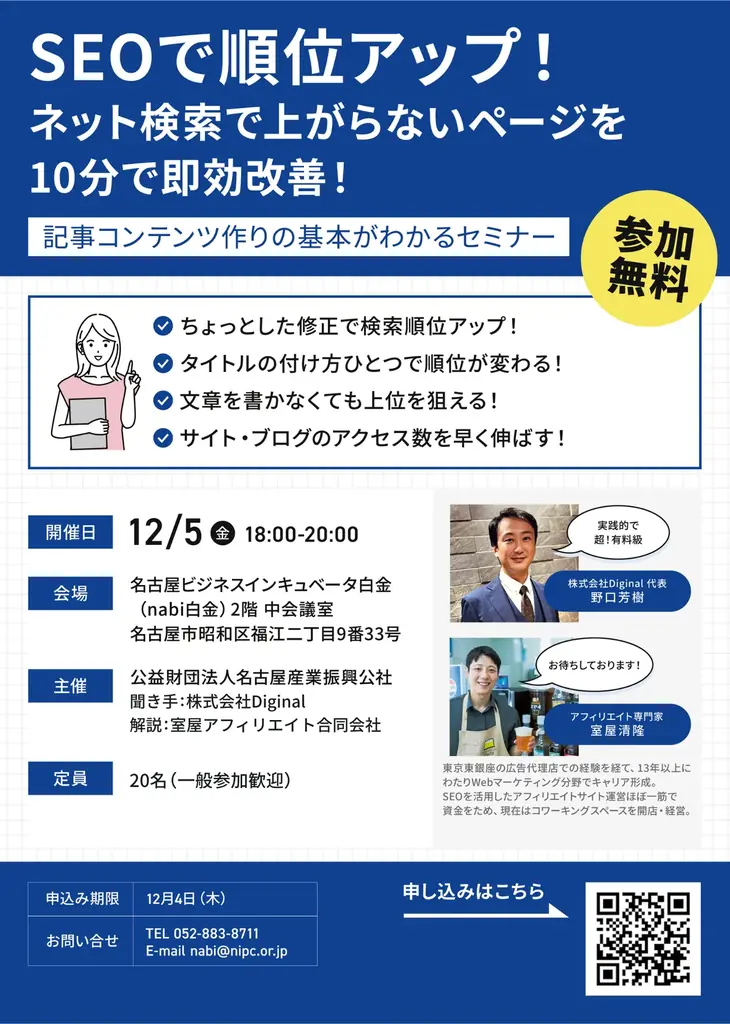 【セミナー開催告知】検索順位で競争に勝つ！SEO基本マスターセミナーを名古屋で開催(参加無料) 画像 1