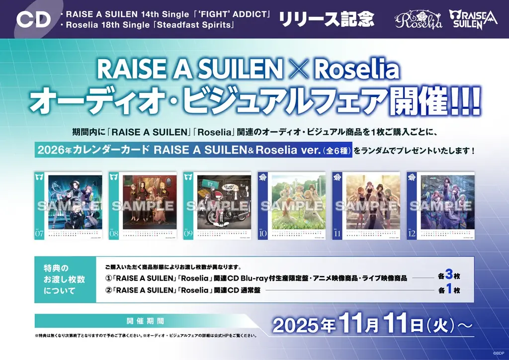バンドリ！より、Poppin’Party×Roselia 合同ライブの開催が決定！ 画像 4