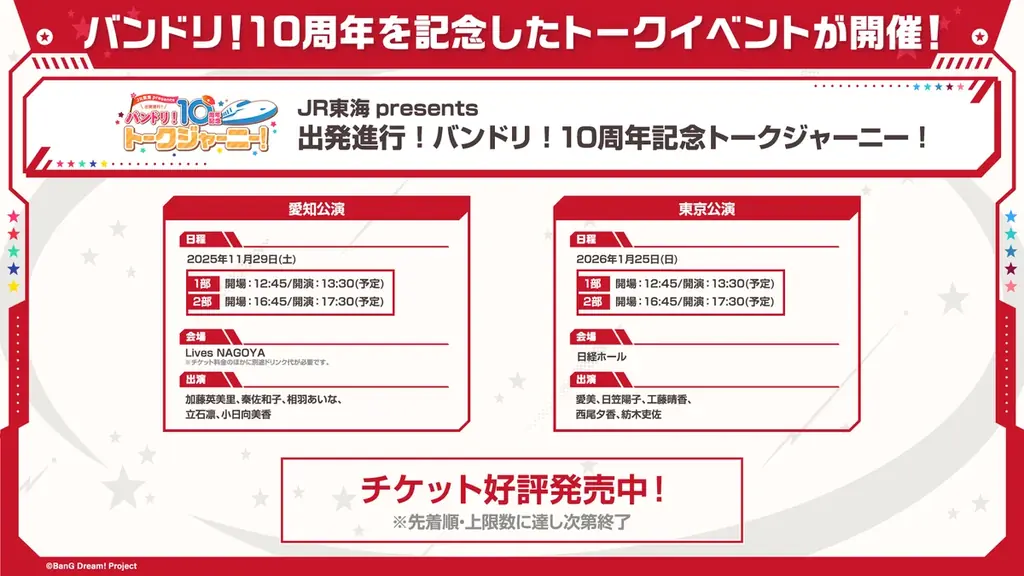 バンドリ！より、Poppin’Party×Roselia 合同ライブの開催が決定！ 画像 5
