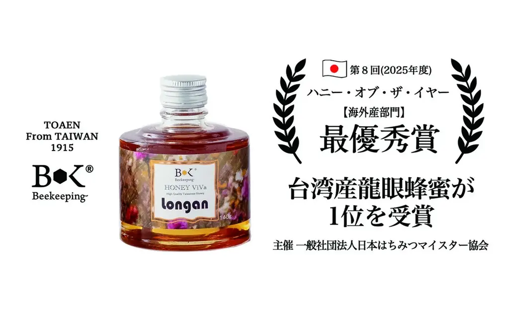 日台トリプル受賞の傑作が登場！京王百貨店「台湾フェア 2025」に、蜂蜜専門店・東亜園が出店。 画像 3