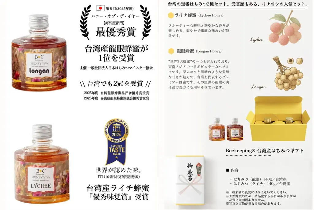 日台トリプル受賞の傑作が登場！京王百貨店「台湾フェア 2025」に、蜂蜜専門店・東亜園が出店。 画像 5