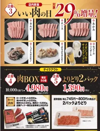 〈愛知・大府市〉11/29「イイ肉の日」今年もやります！ステーキ詰め放題！黒毛和牛”下村牛”の「下村牧場直営焼肉店 三代目下村牛」がお届けする「ステーキ詰め放題」＆「巨大ガラガラ抽選会」 画像 2
