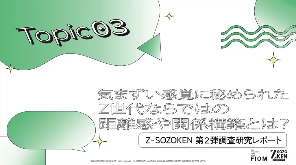 若手社員がエレベーターでスマホを見る理由は「沈黙」への恐怖。Z世代が抱える対人ストレスの正体を親密度と距離感の視点から解説。Z-SOZOKEN（Z世代創造性研究所）が若年層の人間関係メカニズムを分析。 画像 1