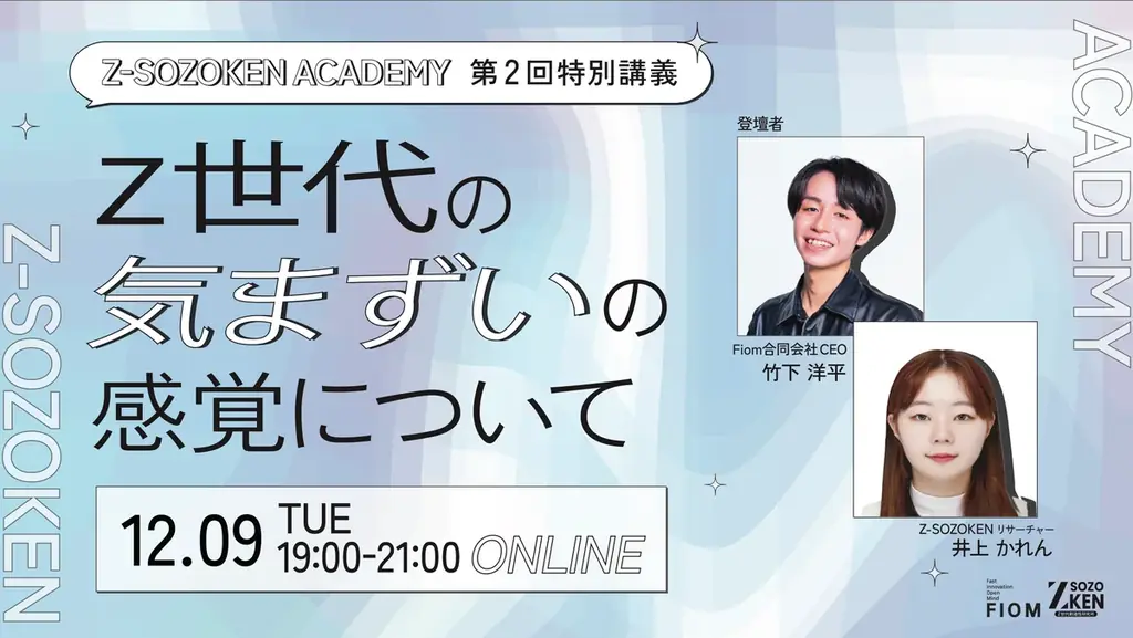 若手社員がエレベーターでスマホを見る理由は「沈黙」への恐怖。Z世代が抱える対人ストレスの正体を親密度と距離感の視点から解説。Z-SOZOKEN（Z世代創造性研究所）が若年層の人間関係メカニズムを分析。 画像 6